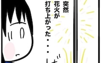 卒園式で花火を打ち上げたママ、警察に連行！異常行動の理由に、保護者一同あ然！＜ママ友と働いたら＞