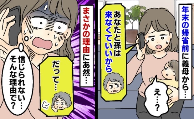 義母「年末うちには来ないでね」嫁と孫の帰省を拒否！理由を聞くと「え、そんなのあり？」