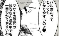 「歴代の彼女のなかで一番操縦しやすいのは今の嫁」やさしい義母が見せる裏の顔とは…！？