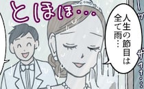 私、「雨女」すぎる…。初デート、告白、プロポーズ…運命の節目は決まって雨！