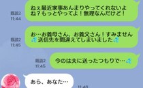 夫への文句「家事もっとやって！」を義実家に誤爆→既読2…待つこと3分、義母から届いたのは…！？