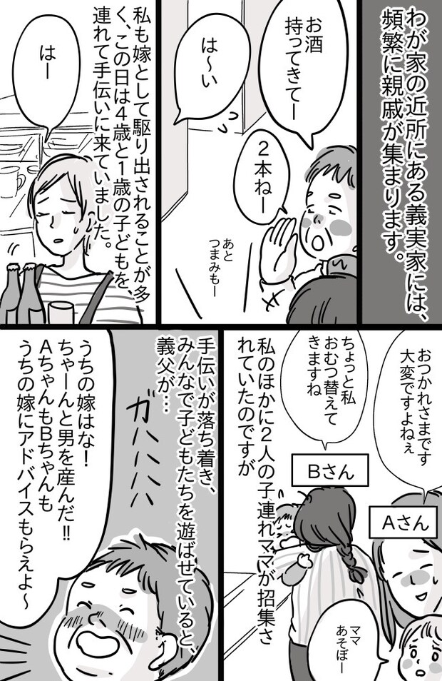 「うちの嫁はよくやった」男を産んだ嫁が偉い！？義父の発言にガツンと言い返してくれた人とは…