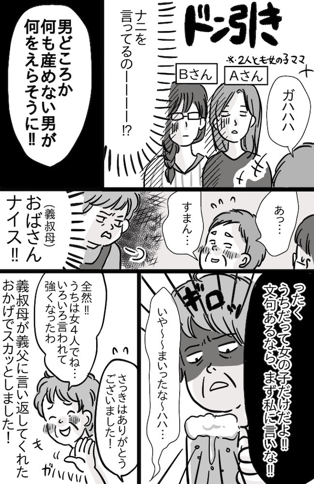 「うちの嫁はよくやった」男を産んだ嫁が偉い！？義父の発言にガツンと言い返してくれた人とは…