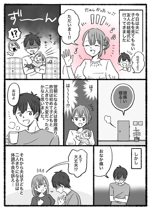 夫の体調不良アピールにイライラ！子どもとの留守番を任せるたびに繰り返されて…