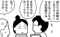 「えっ？保険金を受け取れない！？」驚きの事実に振り回されて…【ママならぬ日々25】