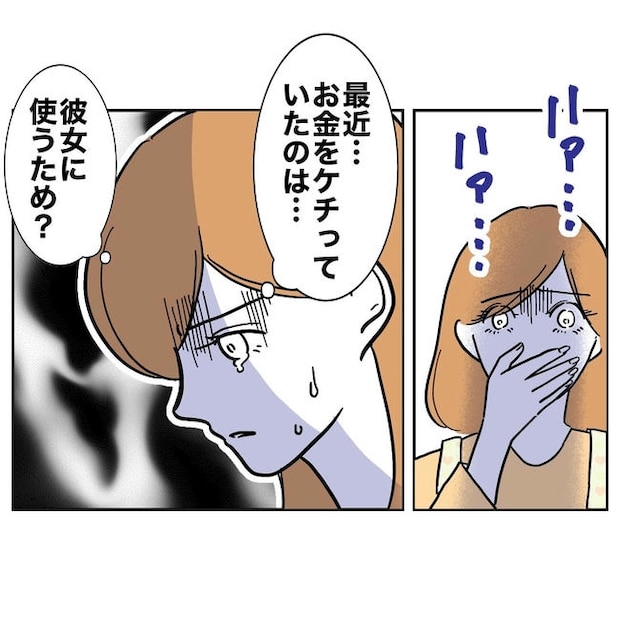 小学校の先生と不倫した夫の末路/ぽん子