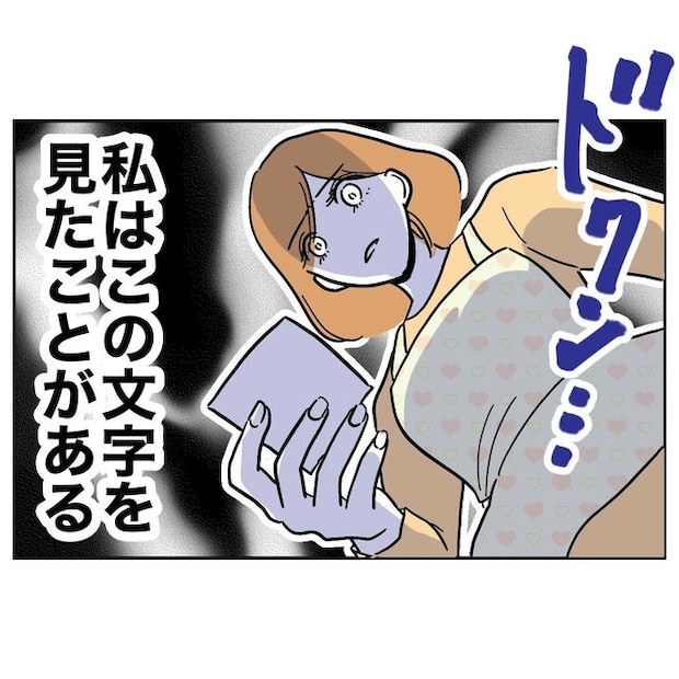 小学校の先生と不倫した夫の末路/ぽん子