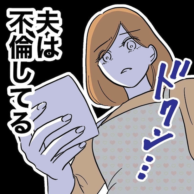 小学校の先生と不倫した夫の末路/ぽん子