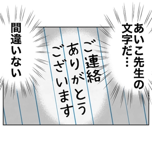 小学校の先生と不倫した夫の末路/ぽん子