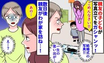 「一生の思い出が…」親友の子が結婚式の写真立てをガシャッ！気まずい沈黙…数日後、親友が訪ねて来て