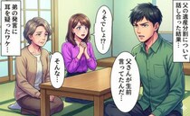 弟「遺言書はないけど父さんが生前言ってた」母と弟と私で遺産分割を話し合い…弟の衝撃の主張にあ然！