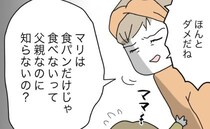 夫に買い物を頼んだら食パンのみ！「父親なのに知らないの？」娘大泣き、妻は呆然＜全部説明させる夫＞