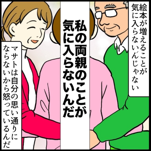 私は夫の所有物/まげよ