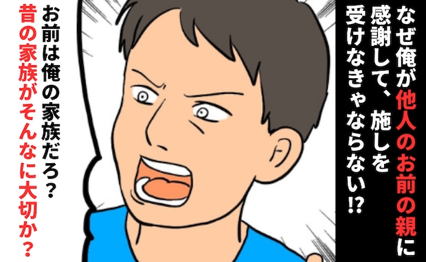 「昔の家族が大切か?」邪魔な私の両親を排除しようとする夫→娘のための善意が迷惑…?絶望と後悔とは