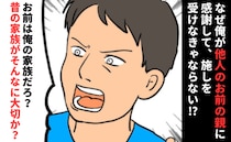 「昔の家族が大切か？」邪魔な私の両親を排除しようとする夫→娘のための善意が迷惑…？絶望と後悔とは