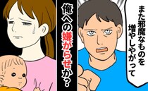 「嫌がらせか？」娘の初節句も母の厚意も否定する夫→不機嫌をぶつけられ…悟った夫がキレる本当の理由