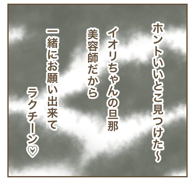 インフルエンサー気取りママ友を成敗した件/ねぼすけ