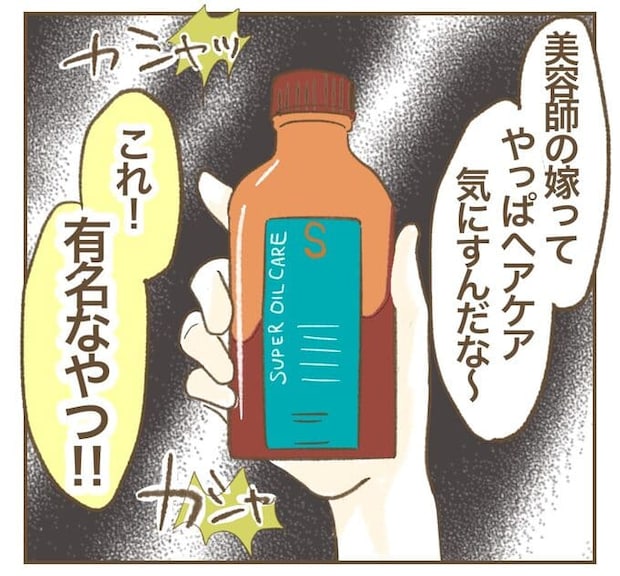 インフルエンサー気取りママ友を成敗した件/ねぼすけ