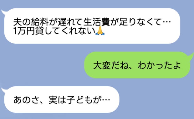 「夫の給料が遅れて…」仲良しママ友のSOSに1万円貸した私⇒え!?数日後、判明した驚きの事実とは