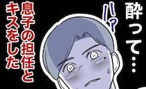 息子の担任とキスをした父親。帰宅すると妻の顔が見られない…一方、魔性の女は？＜先生と不倫した夫＞