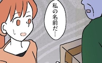 「こんなの頼んだ覚えない…」幼稚園のママ友とトラブル後→自宅に見知らぬ荷物が届き…