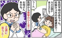 「正直に言うと…」妊娠9カ月になっても性別不明の赤ちゃん→健診で医師から言われて戸惑った言葉とは