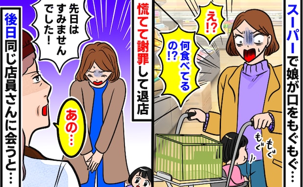 スーパーで娘がもぐもぐ「え！？なに食べてるの！？」慌てて謝罪して退店、後日同じ店員さんに会うと…