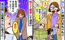 スーパーで娘がもぐもぐ「え！？なに食べてるの！？」慌てて謝罪して退店、後日同じ店員さんに会うと…