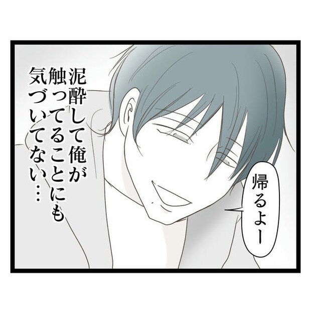 歪んだ愛〜レス夫婦の末路〜／くろねこ