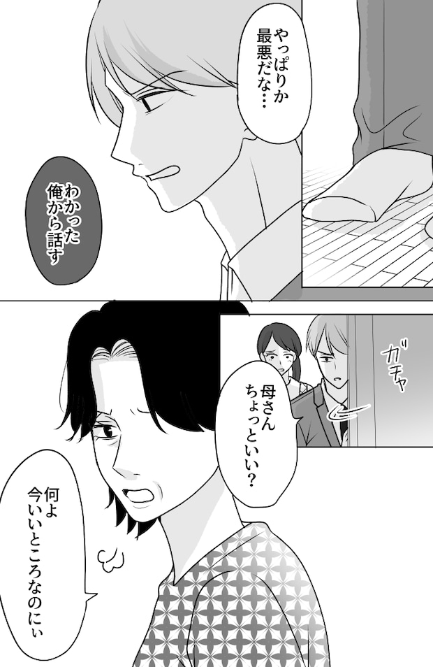 義母は悲劇のヒロイン／ちゃこ