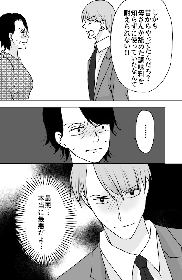 義母は悲劇のヒロイン／ちゃこ