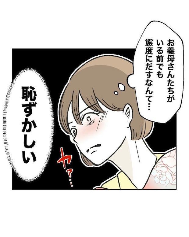 ハジメテは全部、私の!/ミント