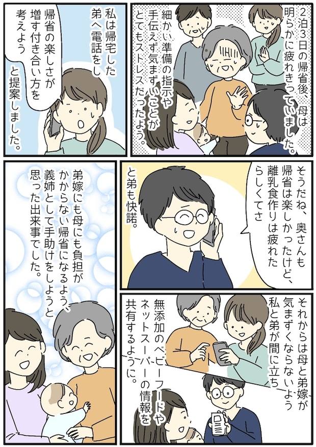 「ベビーフードは使いません！」離乳食にこだわる弟嫁。母は孫を迎え入れるため必死で…