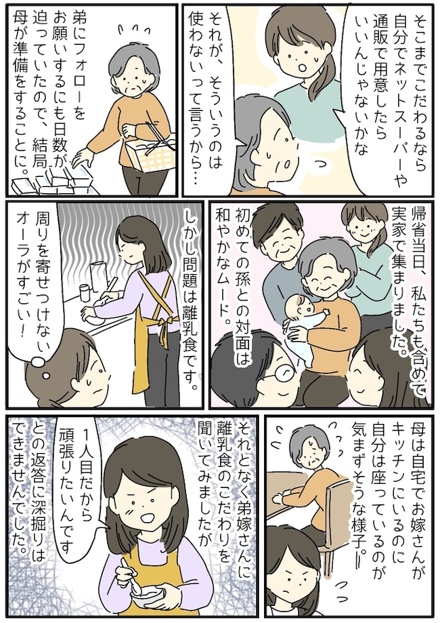 「ベビーフードは使いません！」離乳食にこだわる弟嫁。母は孫を迎え入れるため必死で…