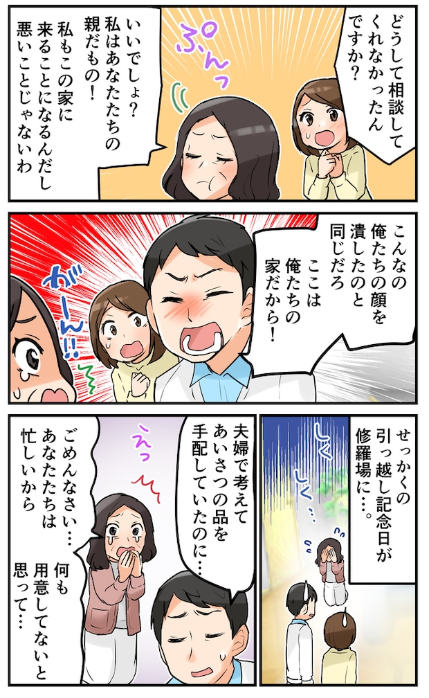 おせっかいが過ぎる！新居に引っ越した私を待ち受けていたのは…