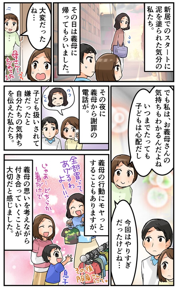 おせっかいが過ぎる！新居に引っ越した私を待ち受けていたのは…