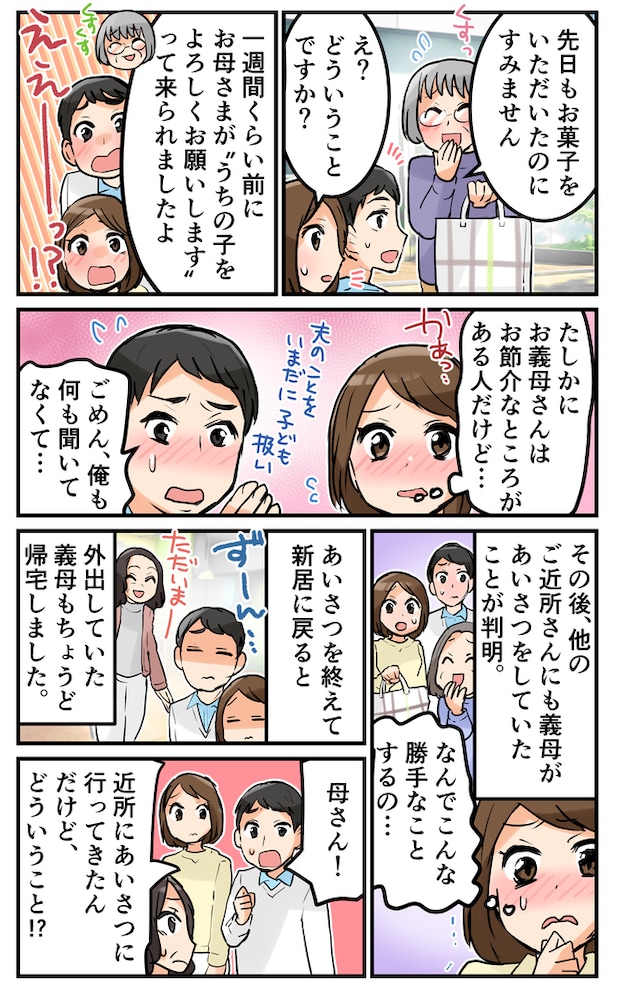 おせっかいが過ぎる！新居に引っ越した私を待ち受けていたのは…