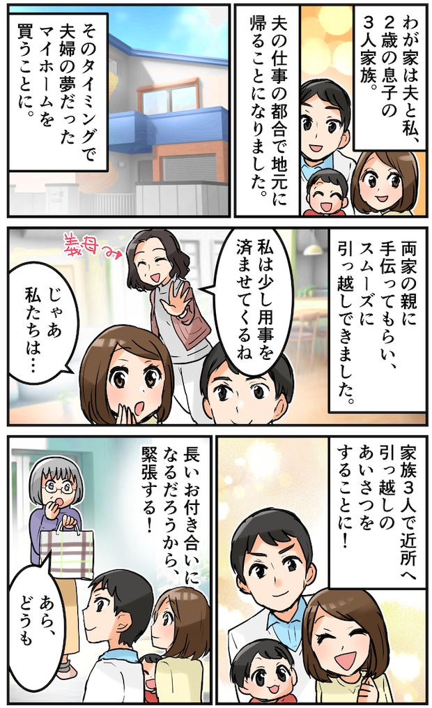 おせっかいが過ぎる！新居に引っ越した私を待ち受けていたのは…