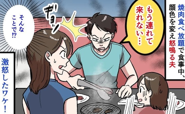 夫「は？もう連れてこない！」焼肉食べ放題で娘に公開説教→怒ること！？店員も困惑…激怒のワケに絶句