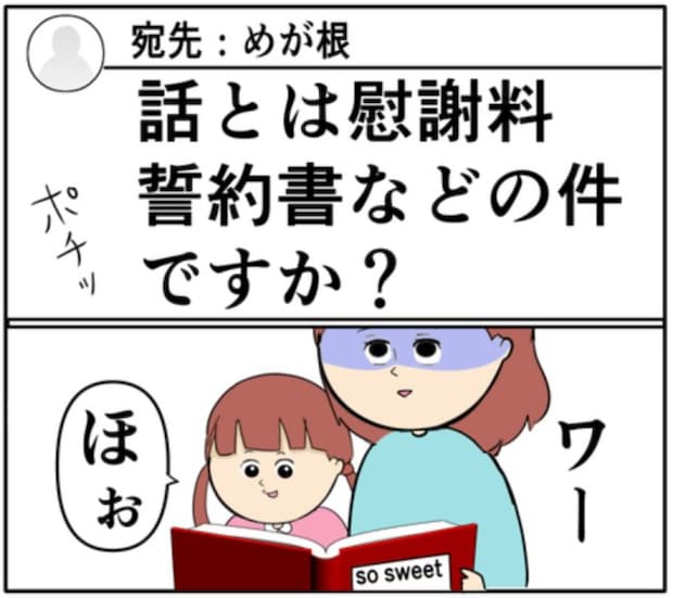夫に離婚を告げられ泣く妻。夫のスマホを奪い部屋に閉じこもってしまい！？ #妻は2番目に好き？ 145