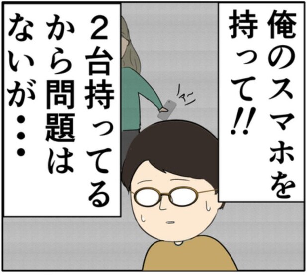 夫に離婚を告げられ泣く妻。夫のスマホを奪い部屋に閉じこもってしまい！？ #妻は2番目に好き？ 145