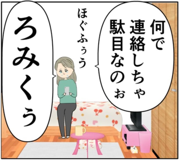 夫に離婚を告げられ泣く妻。夫のスマホを奪い部屋に閉じこもってしまい！？ #妻は2番目に好き？ 145