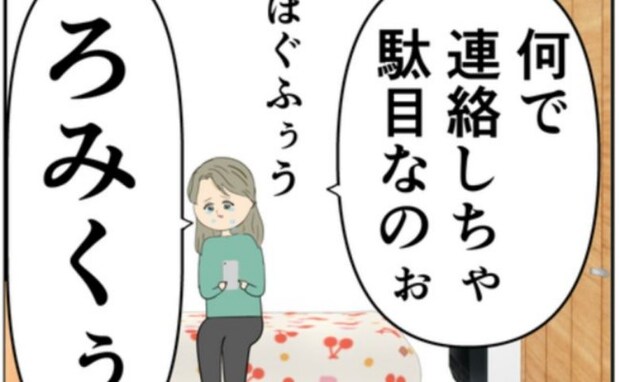 夫に離婚を告げられ泣く妻。夫のスマホを奪い部屋に閉じこもってしまい！？