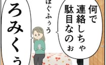 夫に離婚を告げられ泣く妻。夫のスマホを奪い部屋に閉じこもってしまい！？