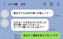 保育園LINEが22時に雑談フィーバー「夜は控えて」個人に送るつもりが全体へ誤爆！？衝撃の返信が