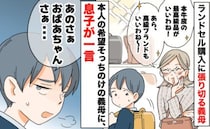 「よその家とは違うのよ」見栄で高級ランドセルを買いたい義母⇒黙った“きっかけ”は息子のひと言で…