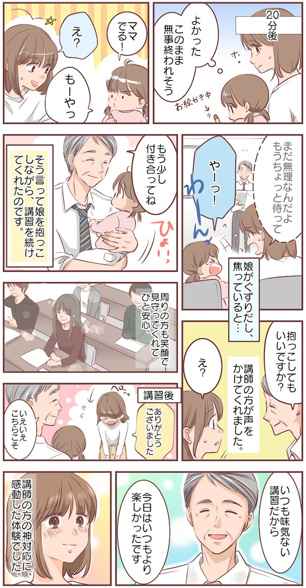 「もうダメか…」子連れで運転免許の更新へ。講習中、娘がグズってピンチ！神対応で救ってくれたのは？