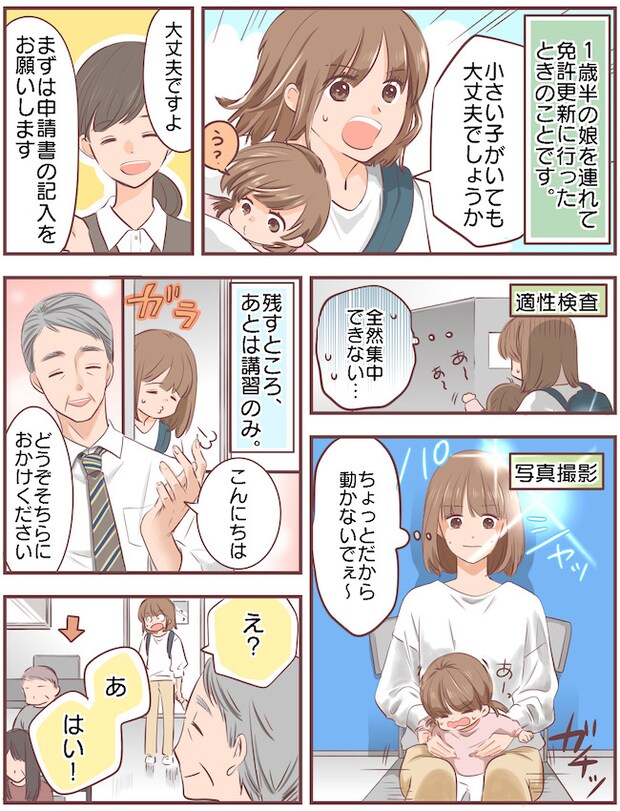 「もうダメか…」子連れで運転免許の更新へ。講習中、娘がグズってピンチ！神対応で救ってくれたのは？