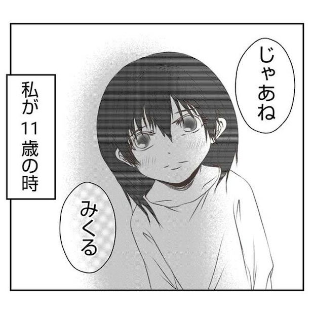 だれが盗んだ？娘のリュック盗難事件／あおば