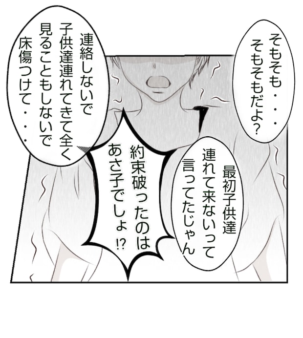 新築の家をママ友の子ども達に傷つけられた話 27